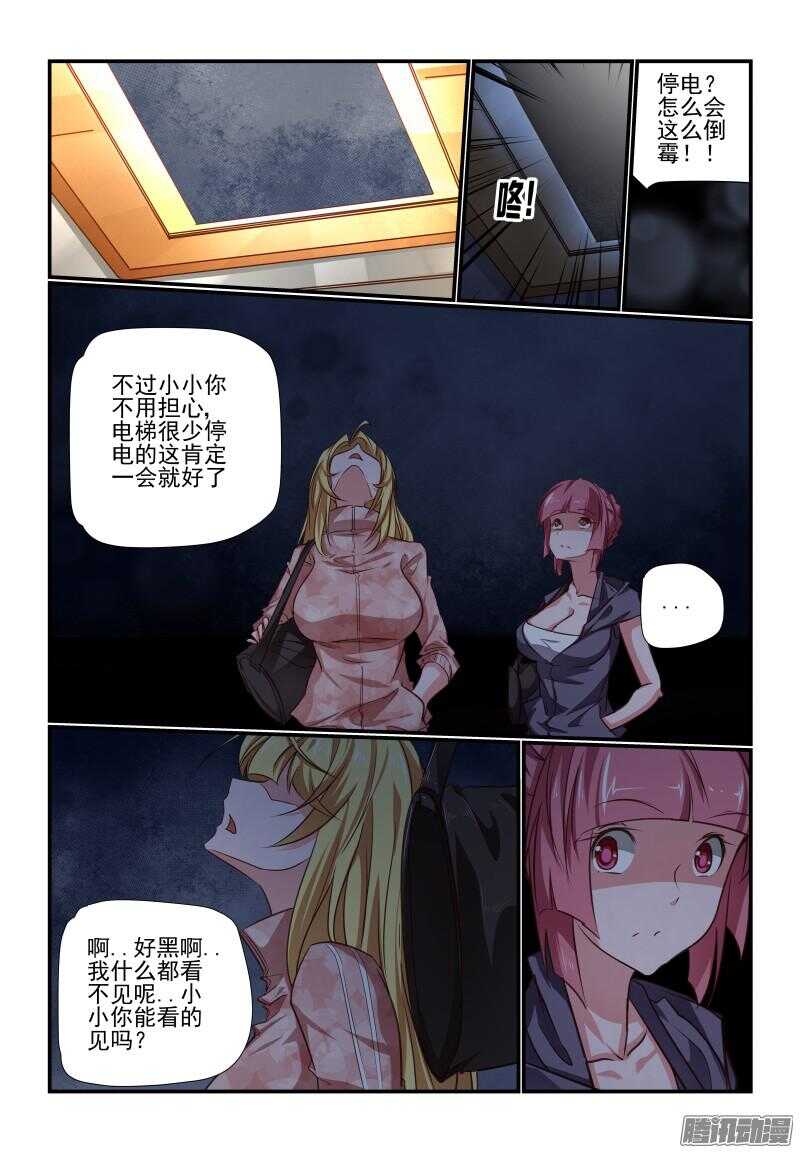 《今天开始做女神》210 辛苦 第7页