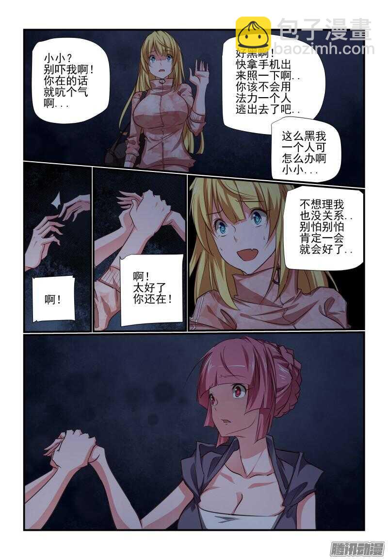 《今天开始做女神》210 辛苦 第8页