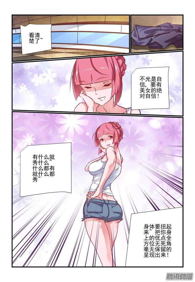 《今天开始做女神》213 我来教你 第1页