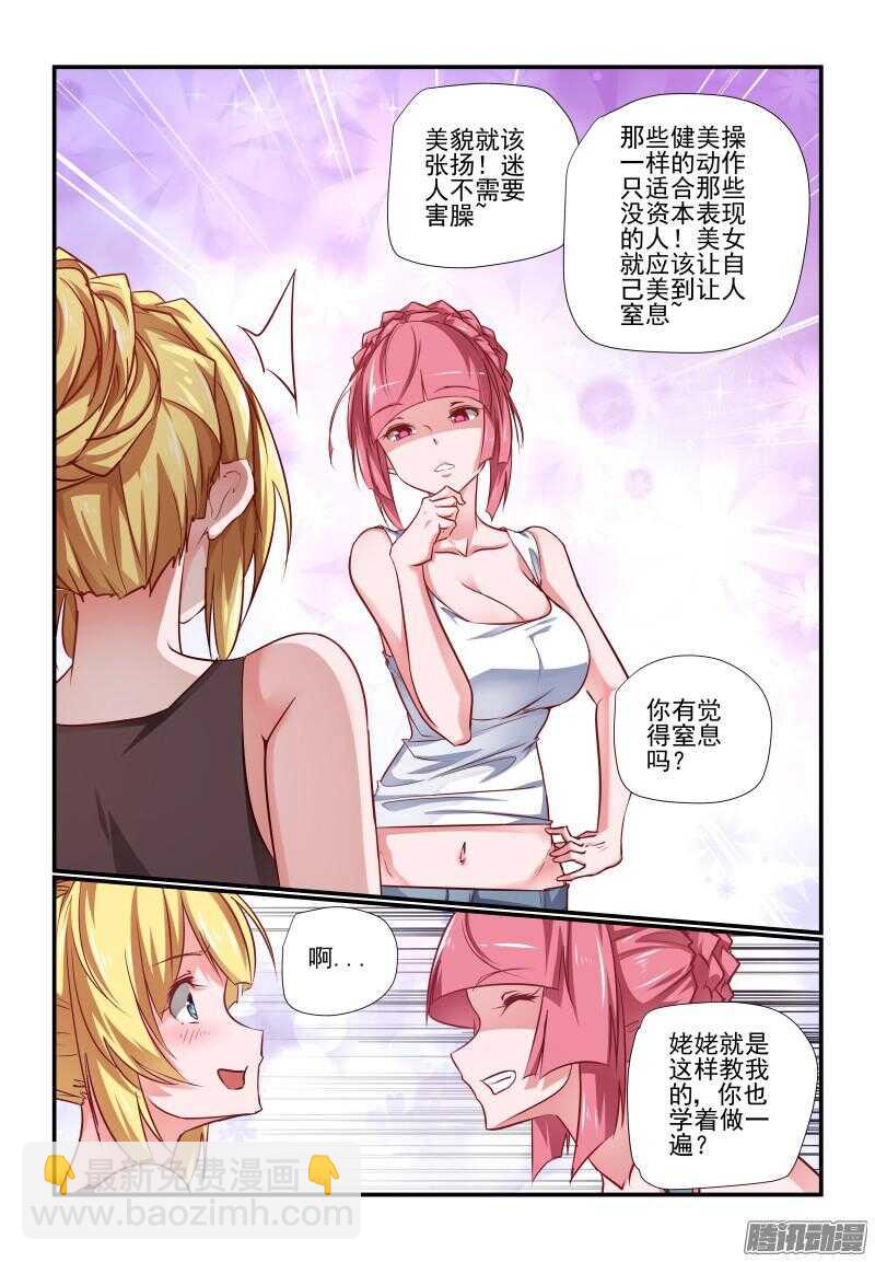 《今天开始做女神》213 我来教你 第2页
