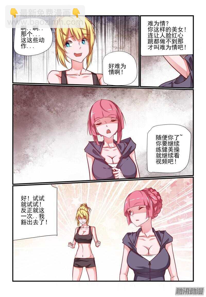 《今天开始做女神》213 我来教你 第3页