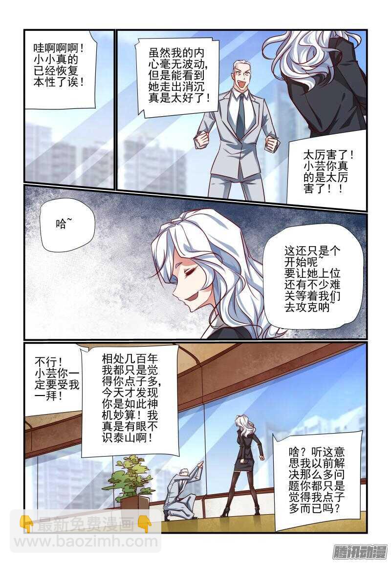 《今天开始做女神》213 我来教你 第4页