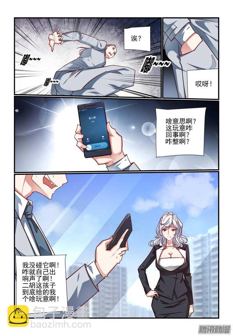 《今天开始做女神》213 我来教你 第5页