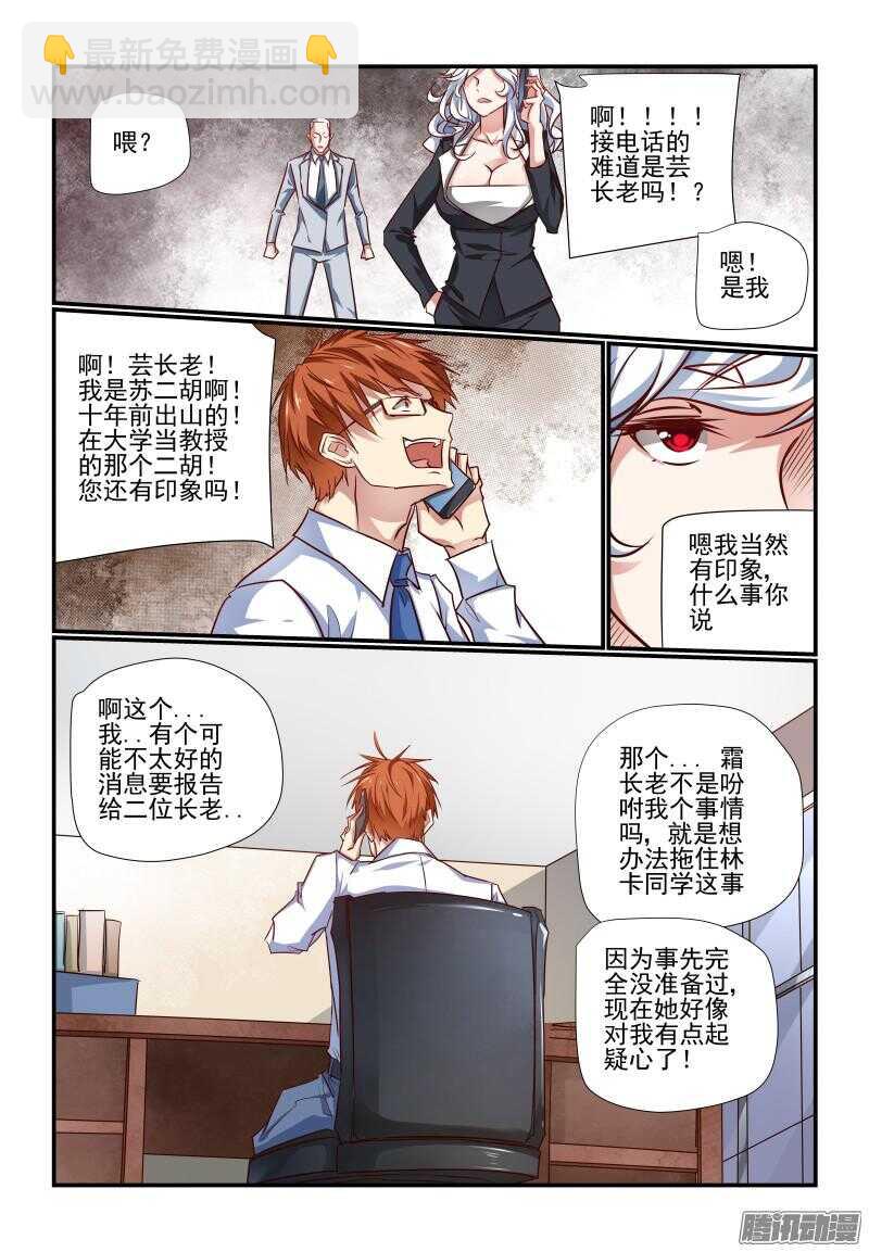 《今天开始做女神》213 我来教你 第6页