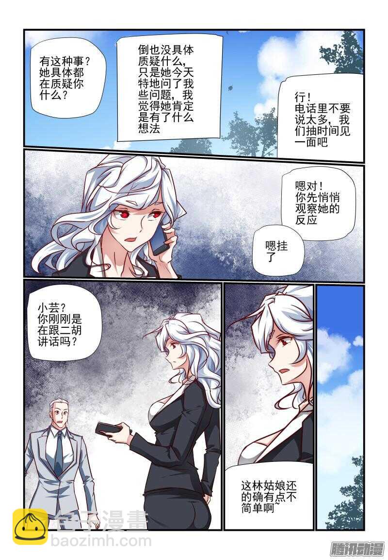 《今天开始做女神》213 我来教你 第7页