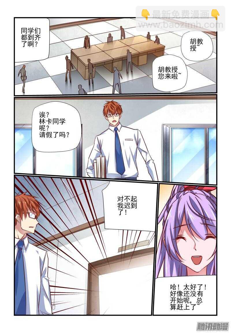 《今天开始做女神》213 我来教你 第8页