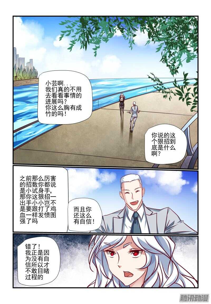 《今天开始做女神》217 不要碰我的... 第1页