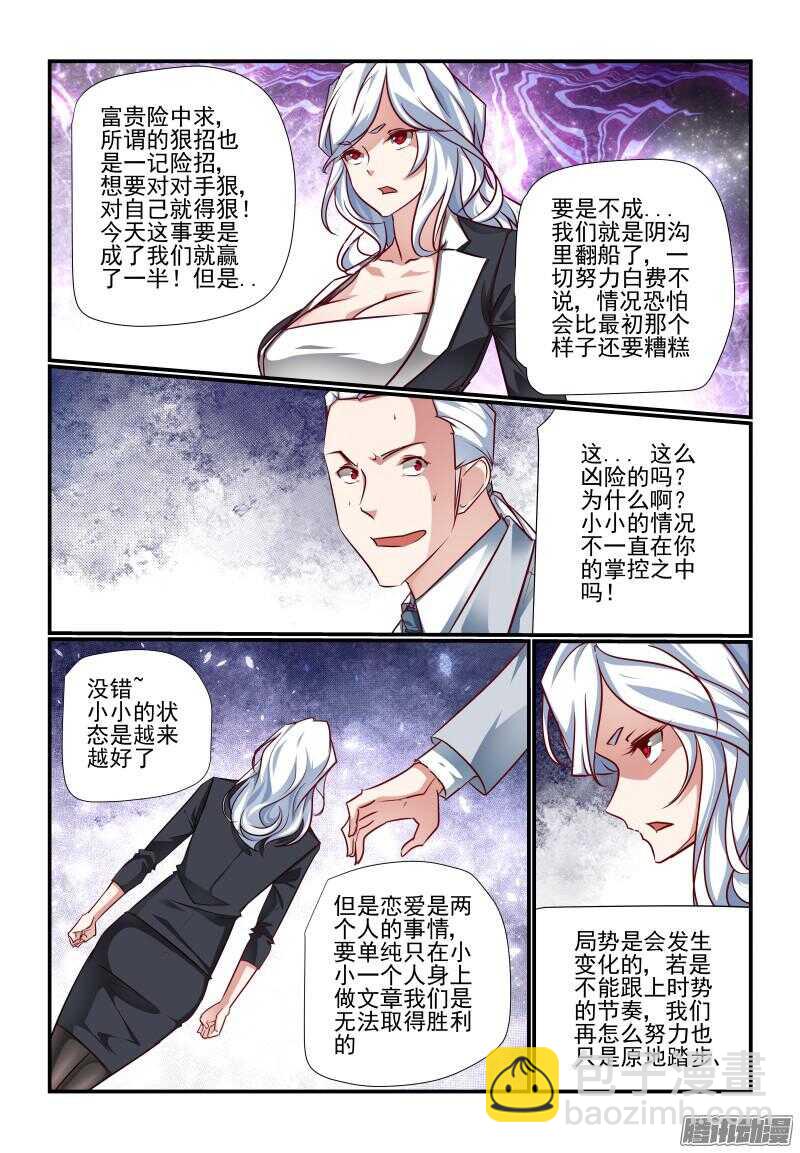 《今天开始做女神》217 不要碰我的... 第2页