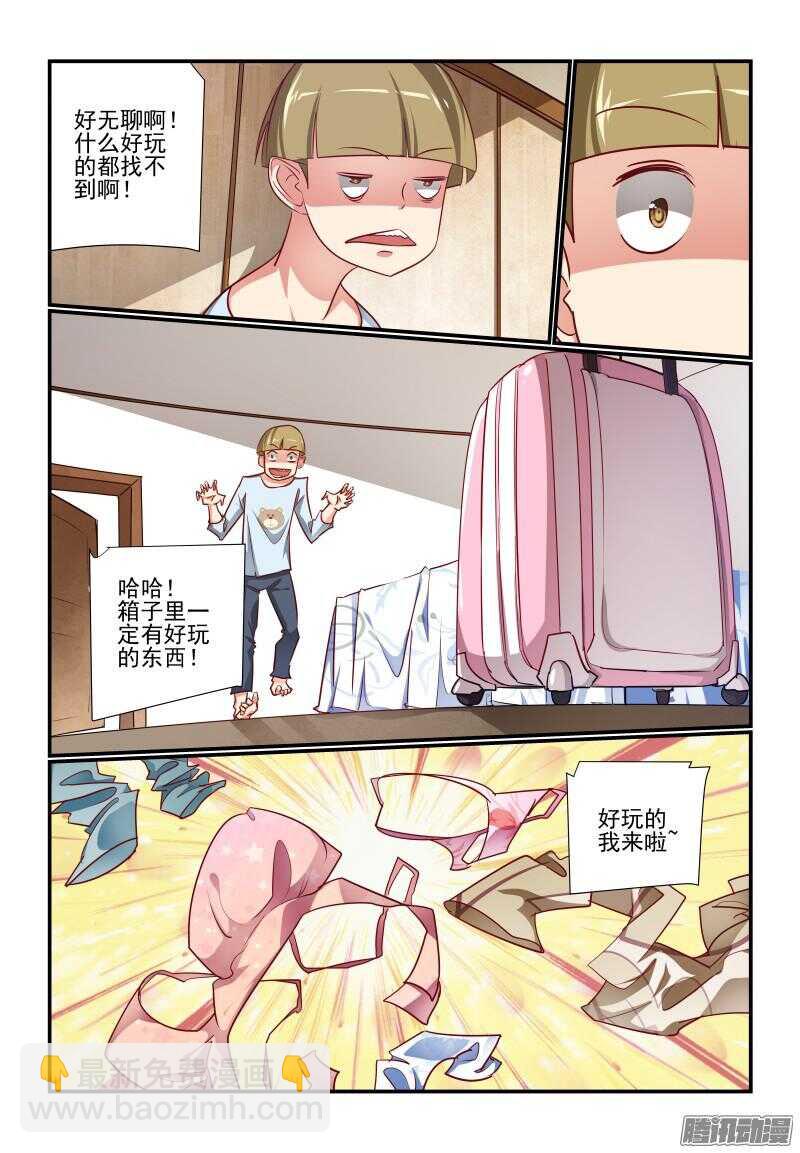 《今天开始做女神》217 不要碰我的... 第3页