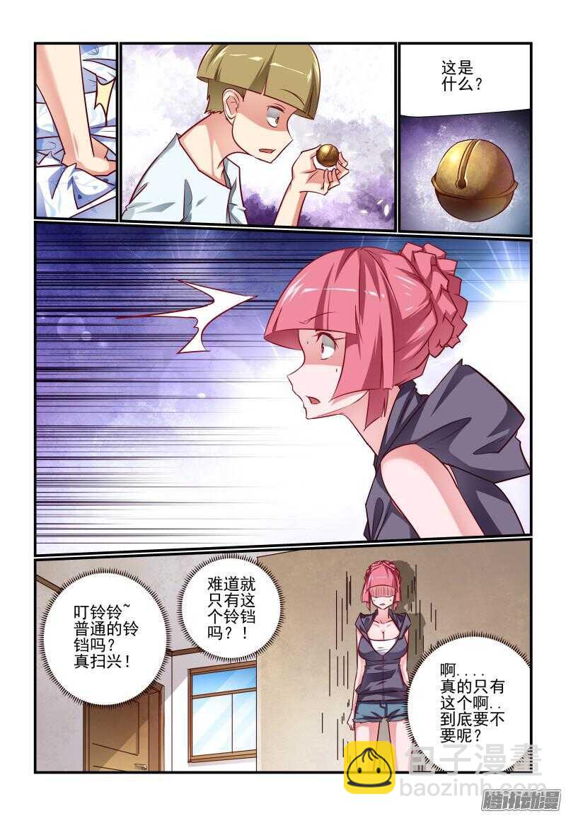 《今天开始做女神》217 不要碰我的... 第4页