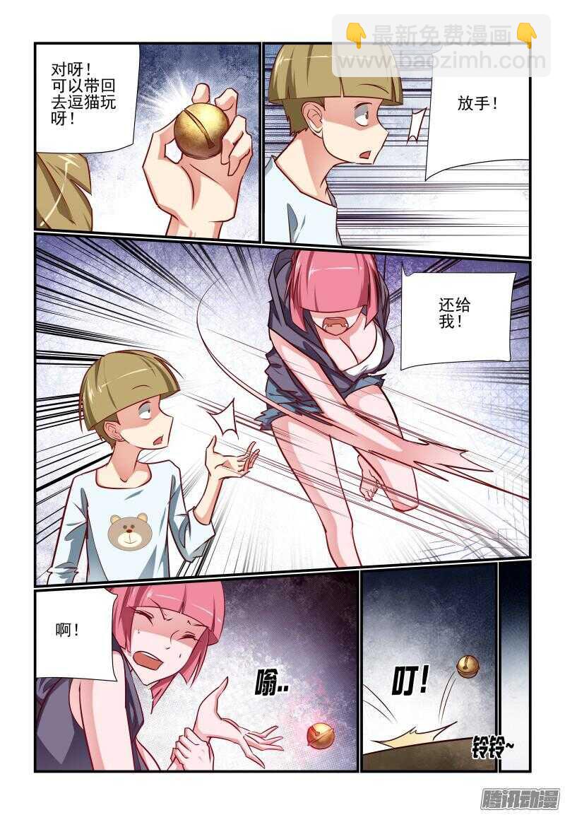 《今天开始做女神》217 不要碰我的... 第5页