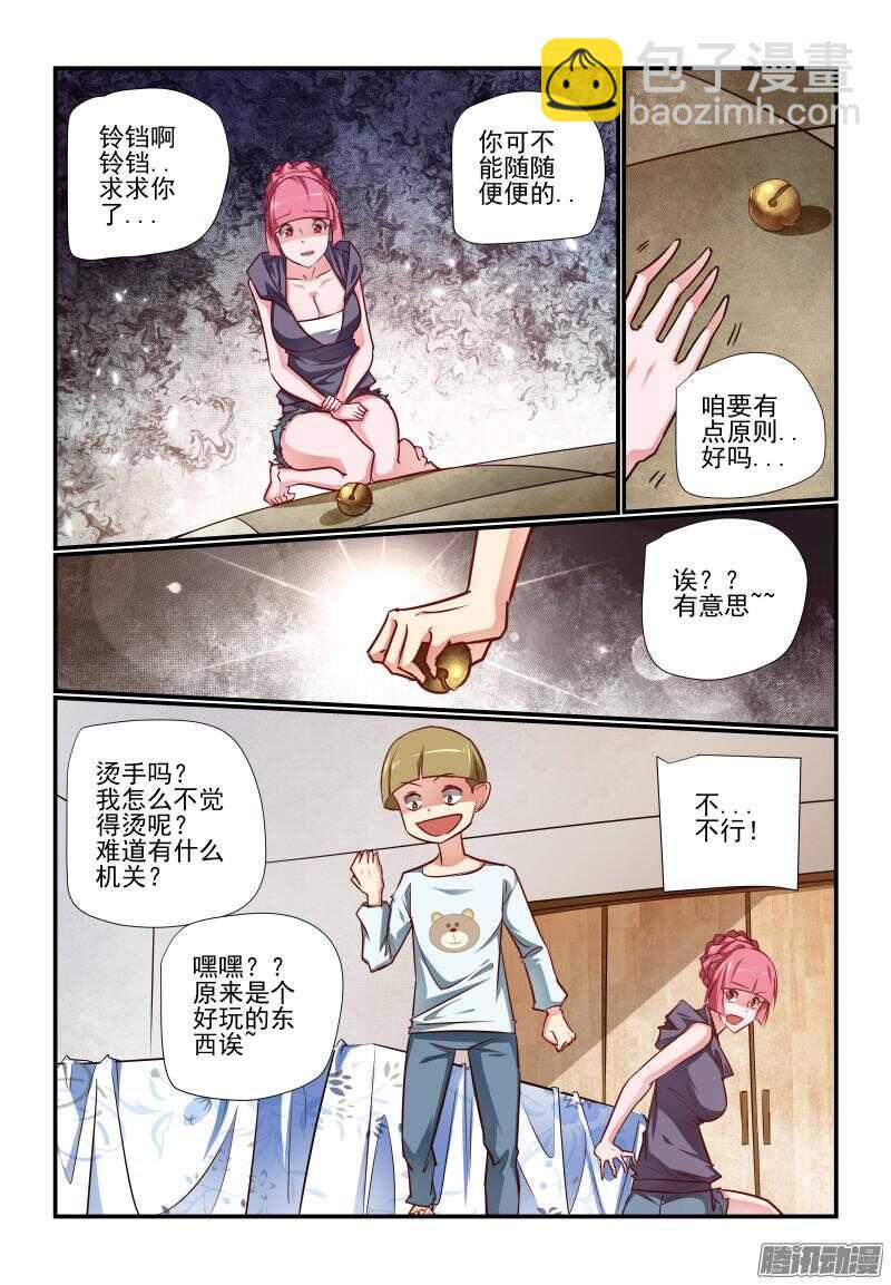 《今天开始做女神》217 不要碰我的... 第6页