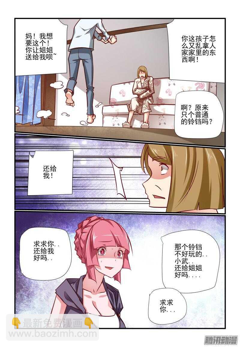 《今天开始做女神》217 不要碰我的... 第7页
