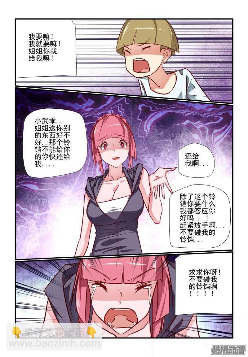 《今天开始做女神》217 不要碰我的... 第8页