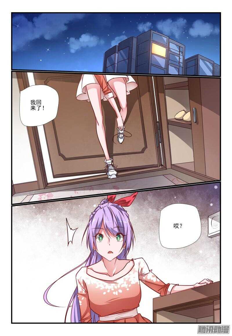 《今天开始做女神》215 是时候了 第1页