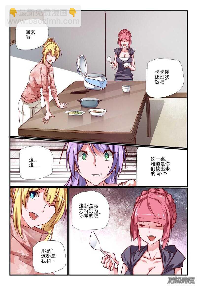 《今天开始做女神》215 是时候了 第2页