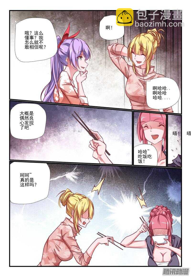《今天开始做女神》215 是时候了 第3页