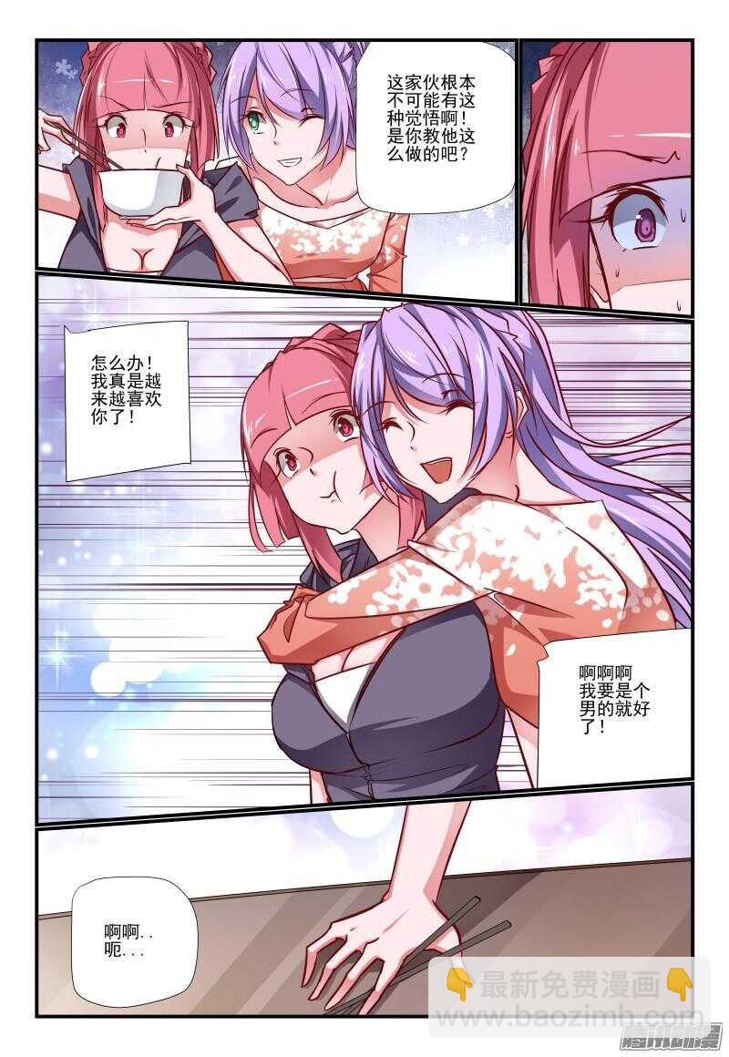 《今天开始做女神》215 是时候了 第4页