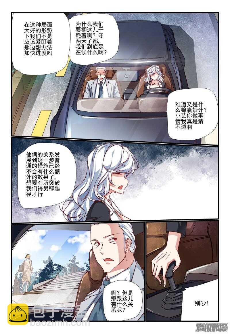 《今天开始做女神》215 是时候了 第6页