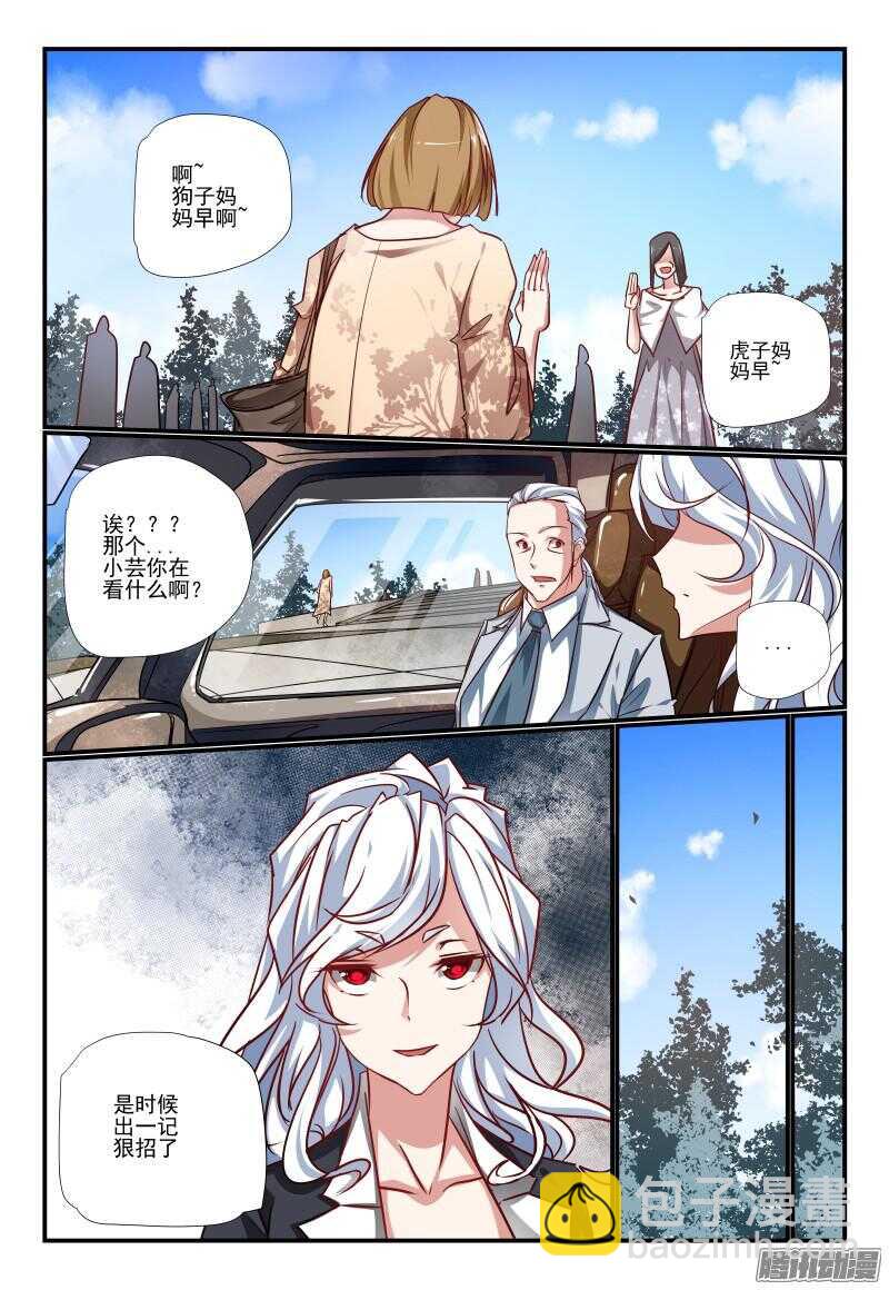 《今天开始做女神》215 是时候了 第7页
