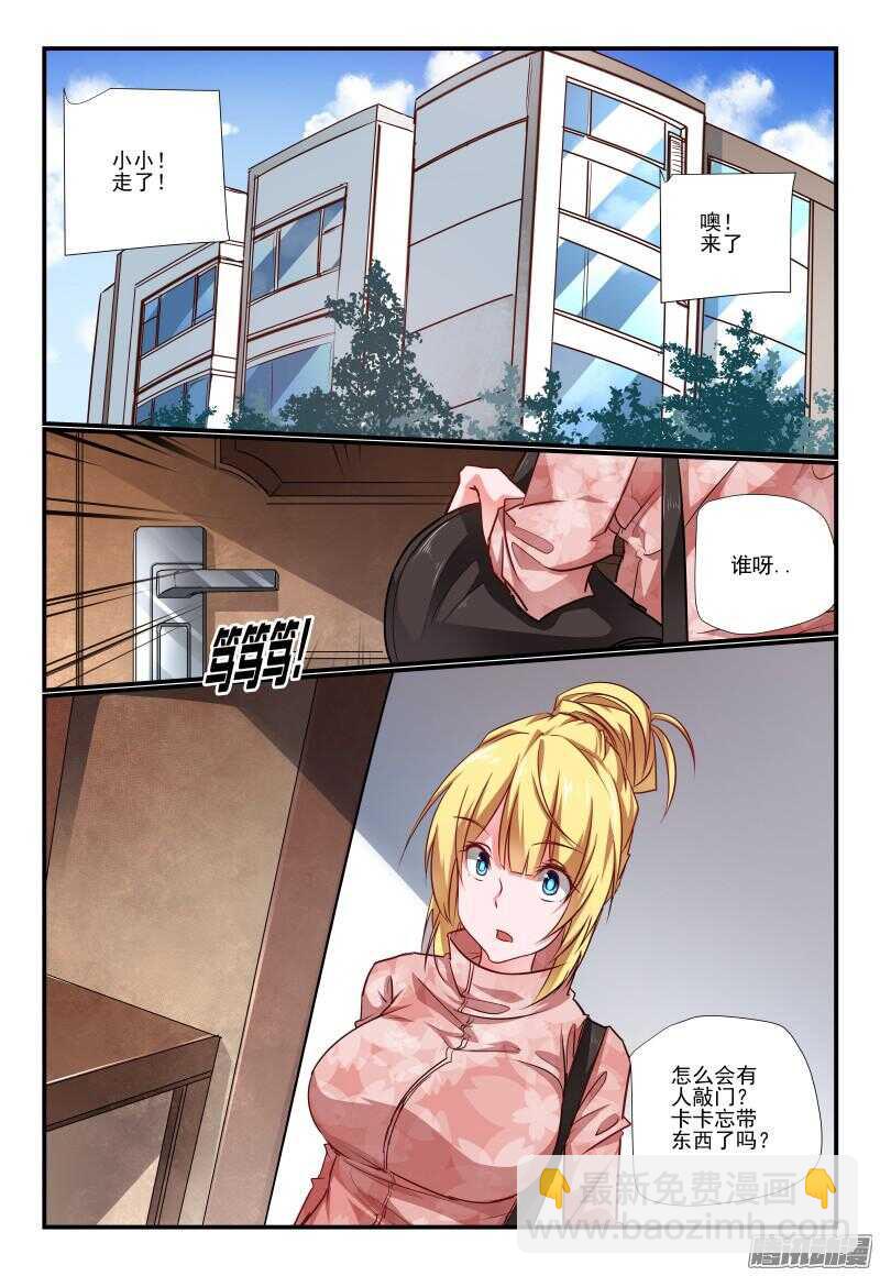 《今天开始做女神》215 是时候了 第8页