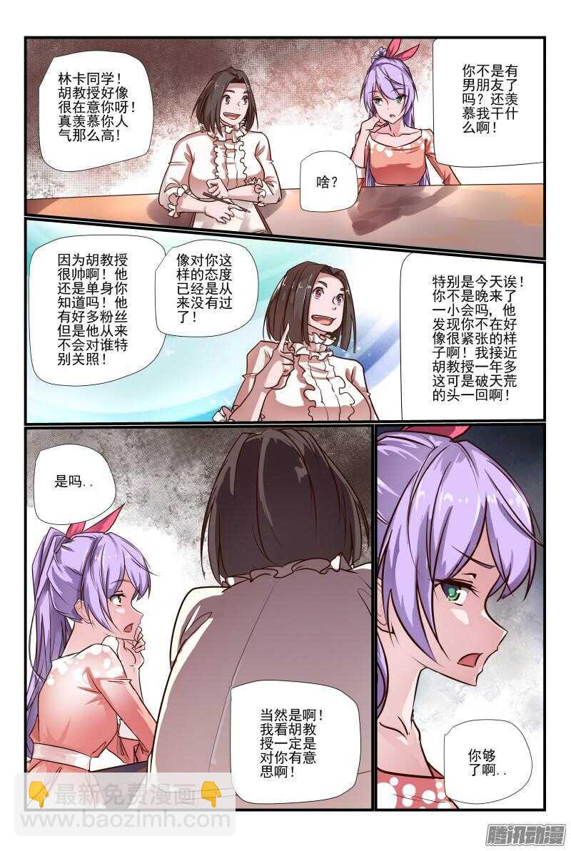 《今天开始做女神》214 再接再厉 第3页