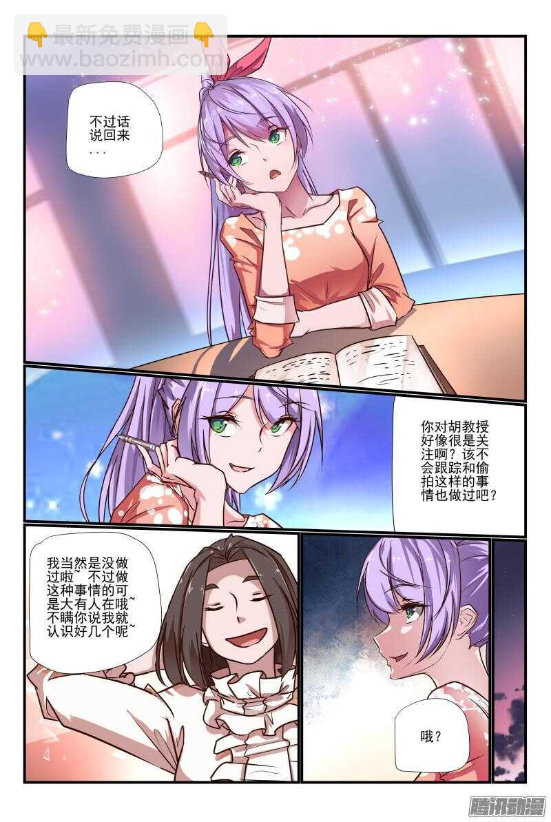 《今天开始做女神》214 再接再厉 第4页