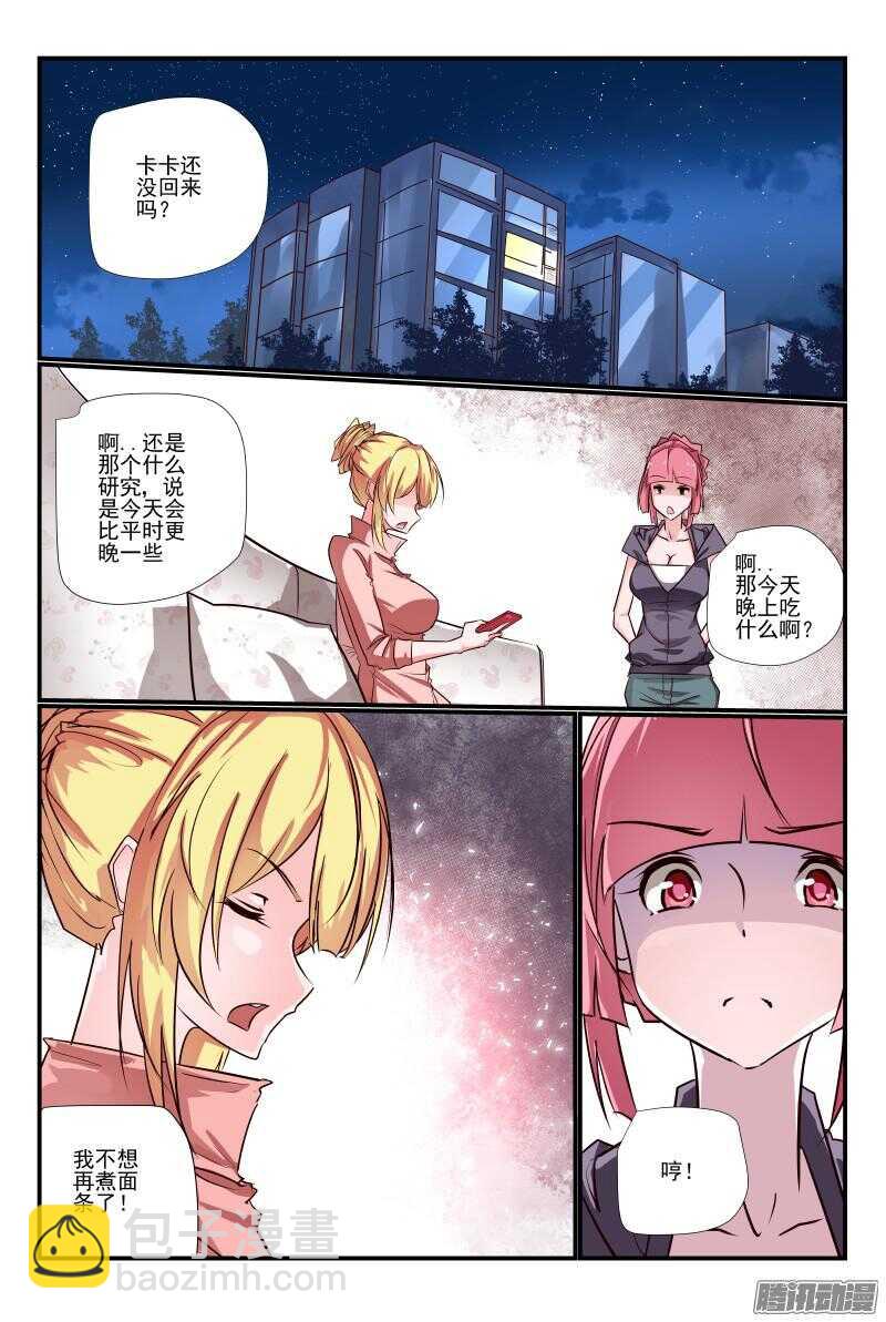 《今天开始做女神》214 再接再厉 第5页