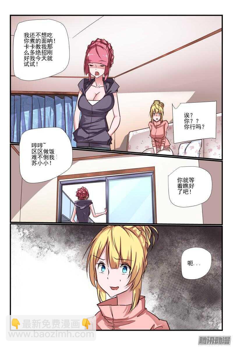《今天开始做女神》214 再接再厉 第6页