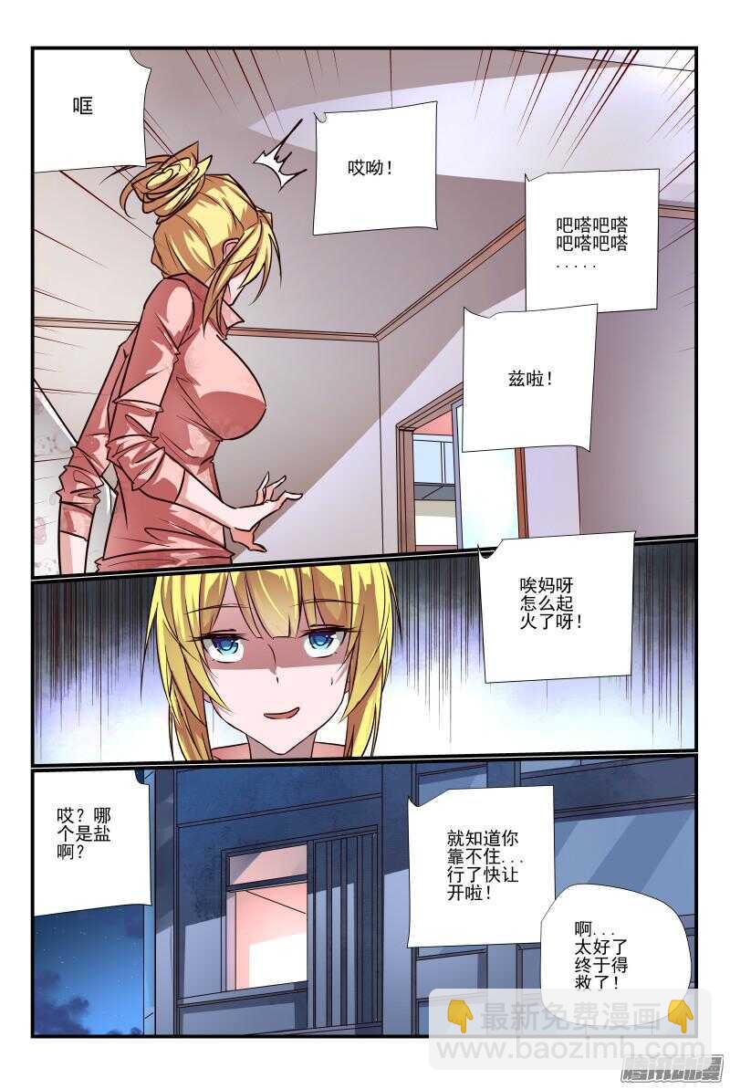 《今天开始做女神》214 再接再厉 第7页