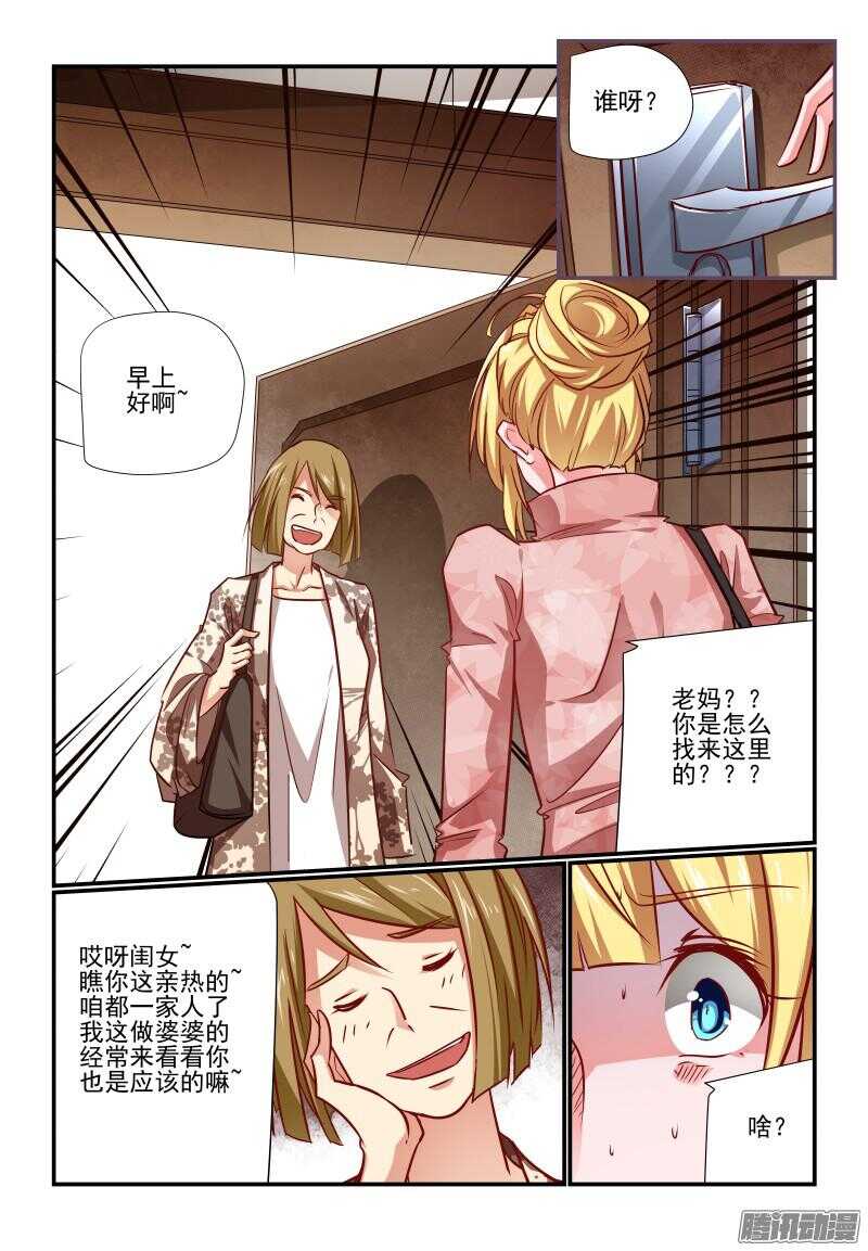 《今天开始做女神》216 瞧瞧又是谁呀 第1页