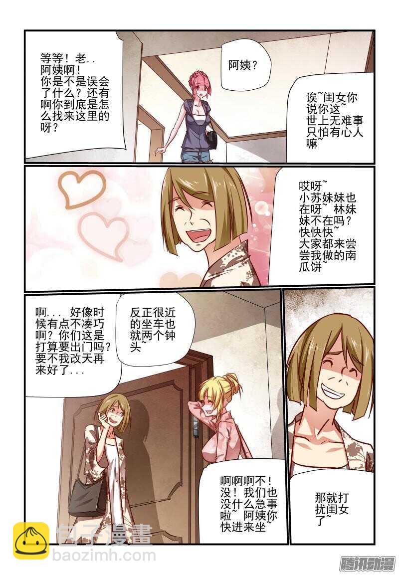 《今天开始做女神》216 瞧瞧又是谁呀 第2页