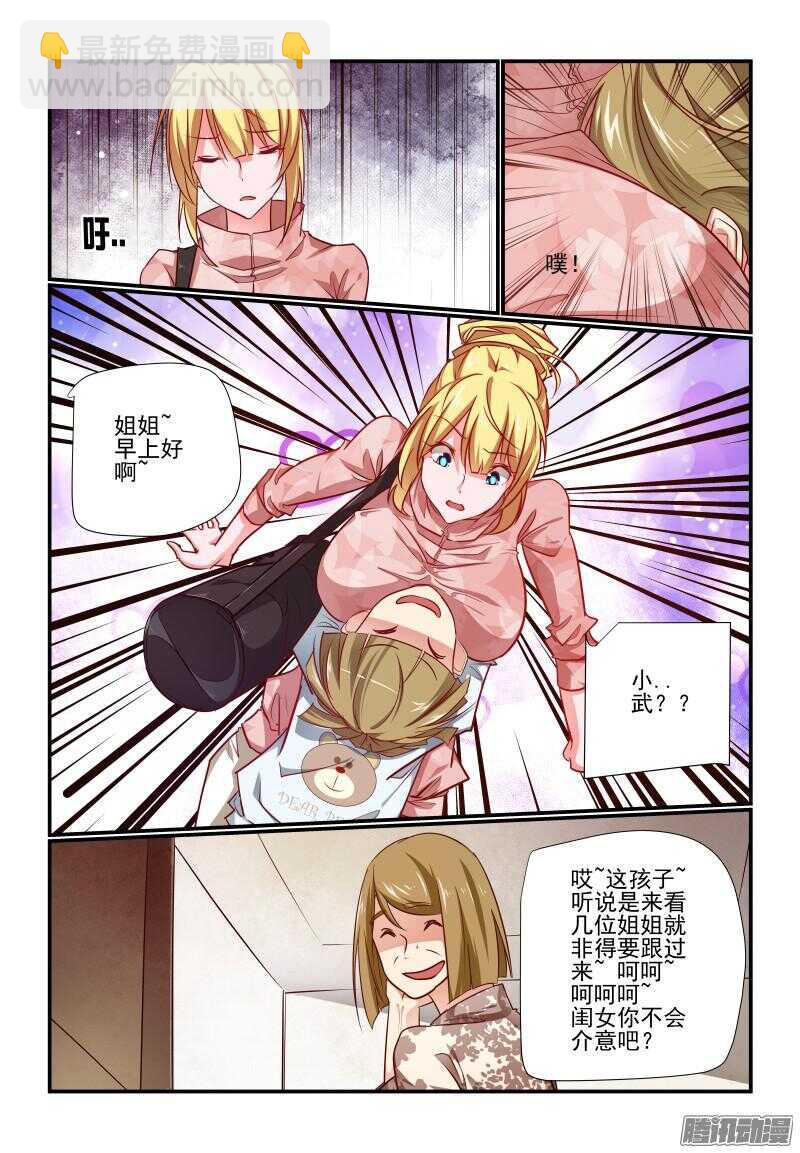 《今天开始做女神》216 瞧瞧又是谁呀 第3页
