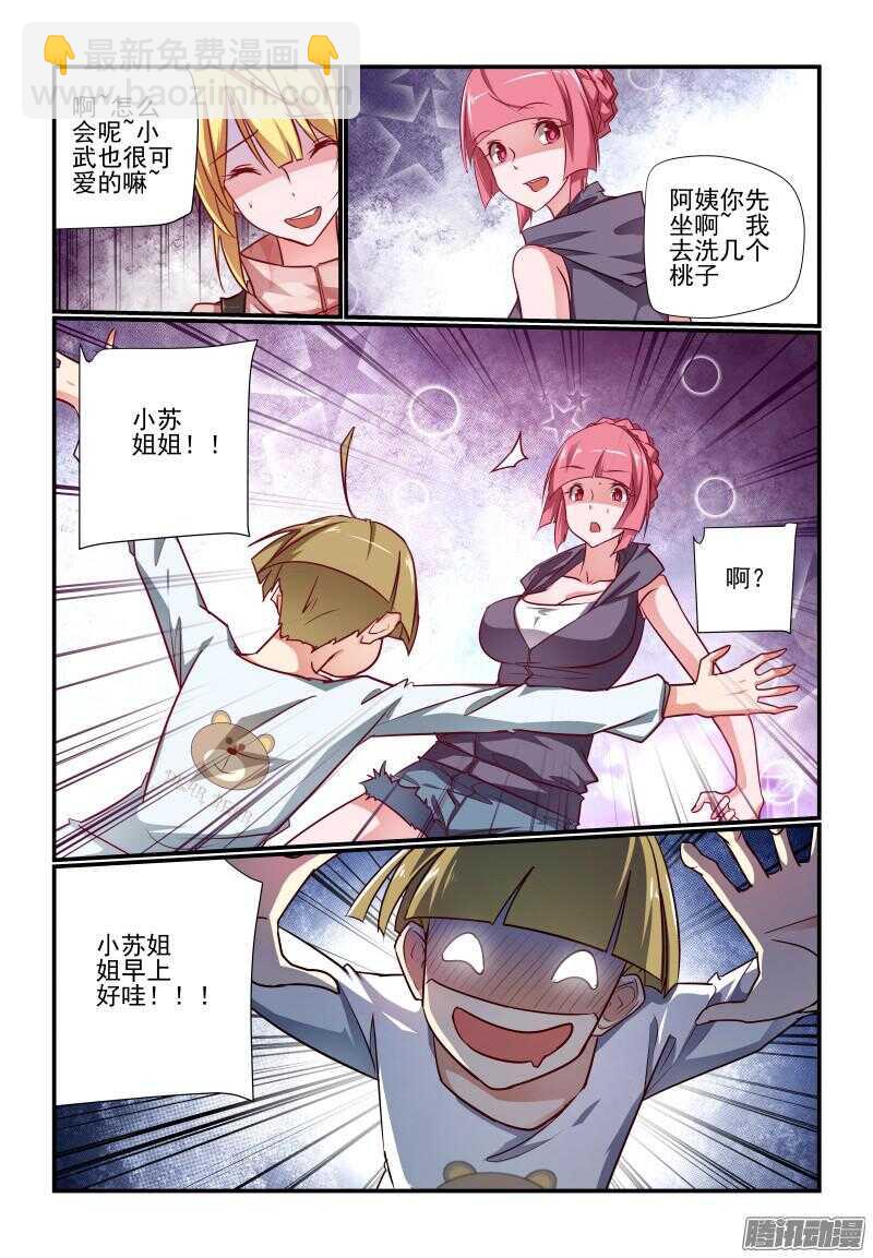 《今天开始做女神》216 瞧瞧又是谁呀 第4页