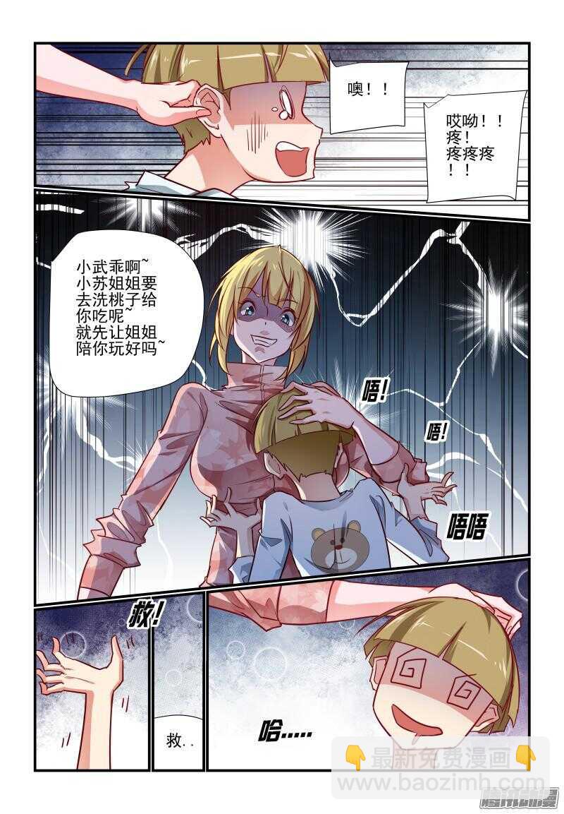 《今天开始做女神》216 瞧瞧又是谁呀 第5页