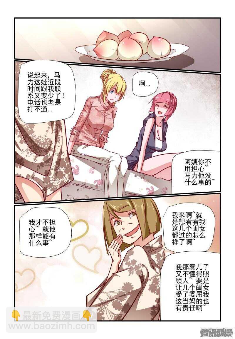 《今天开始做女神》216 瞧瞧又是谁呀 第6页