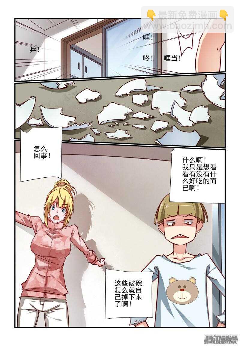 《今天开始做女神》216 瞧瞧又是谁呀 第7页