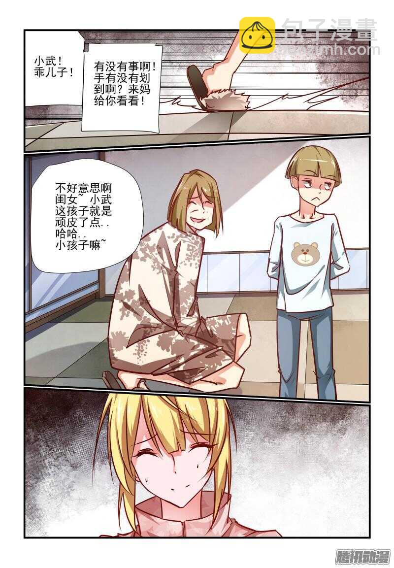 《今天开始做女神》216 瞧瞧又是谁呀 第8页
