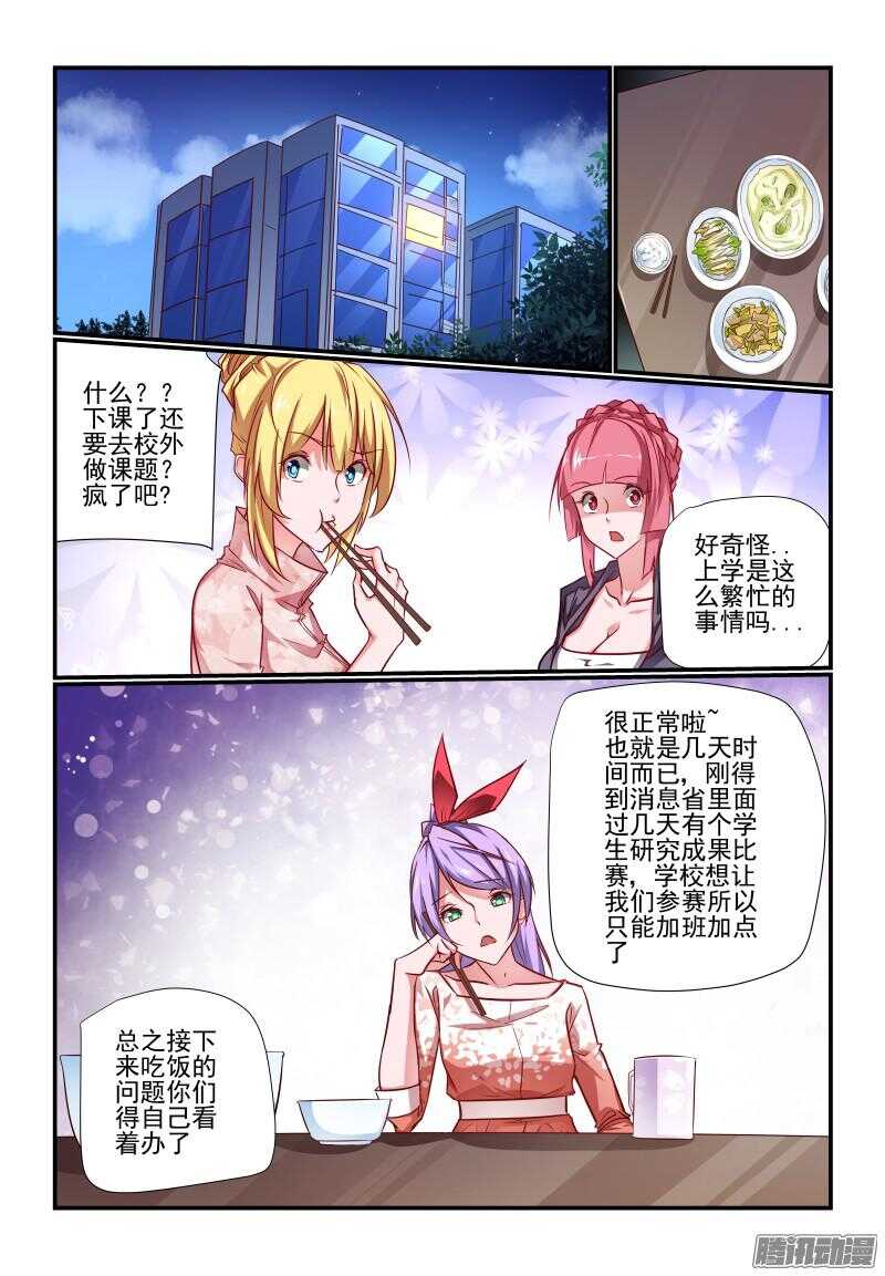 《今天开始做女神》221 新计划 第1页