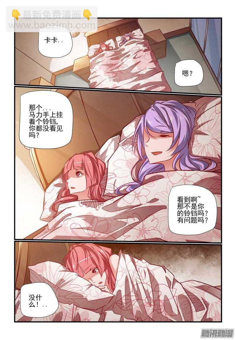 《今天开始做女神》221 新计划 第3页
