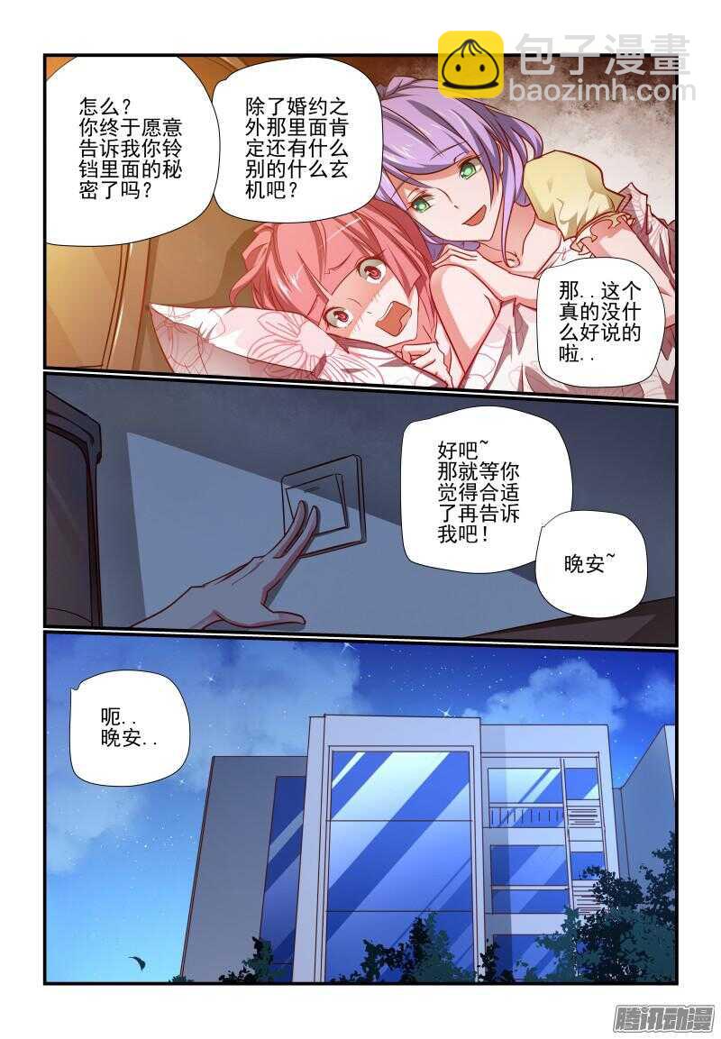 《今天开始做女神》221 新计划 第4页