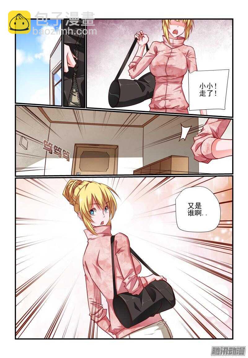 《今天开始做女神》221 新计划 第5页