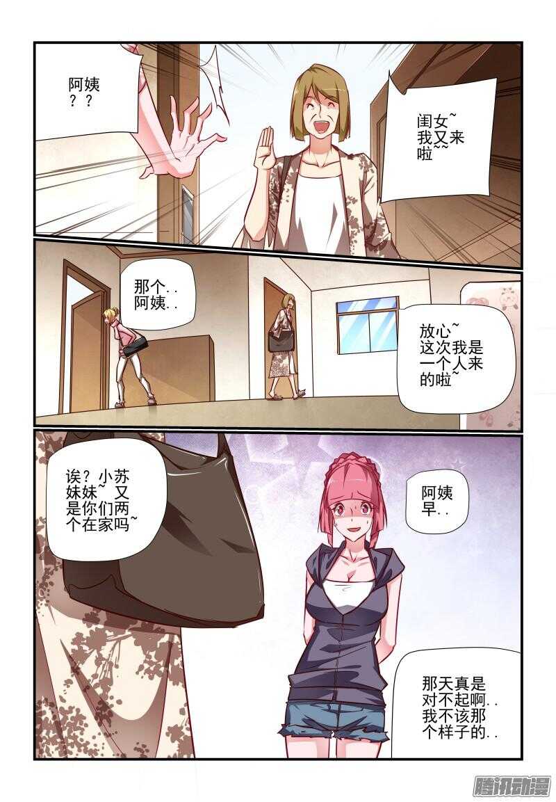 《今天开始做女神》221 新计划 第6页