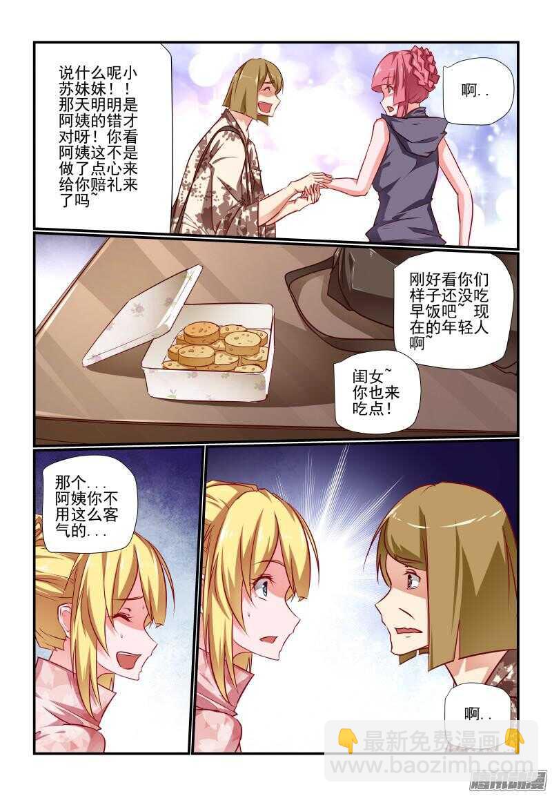 《今天开始做女神》221 新计划 第7页