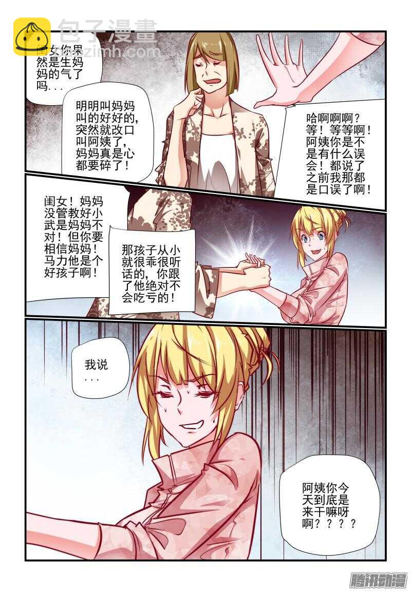 《今天开始做女神》221 新计划 第8页