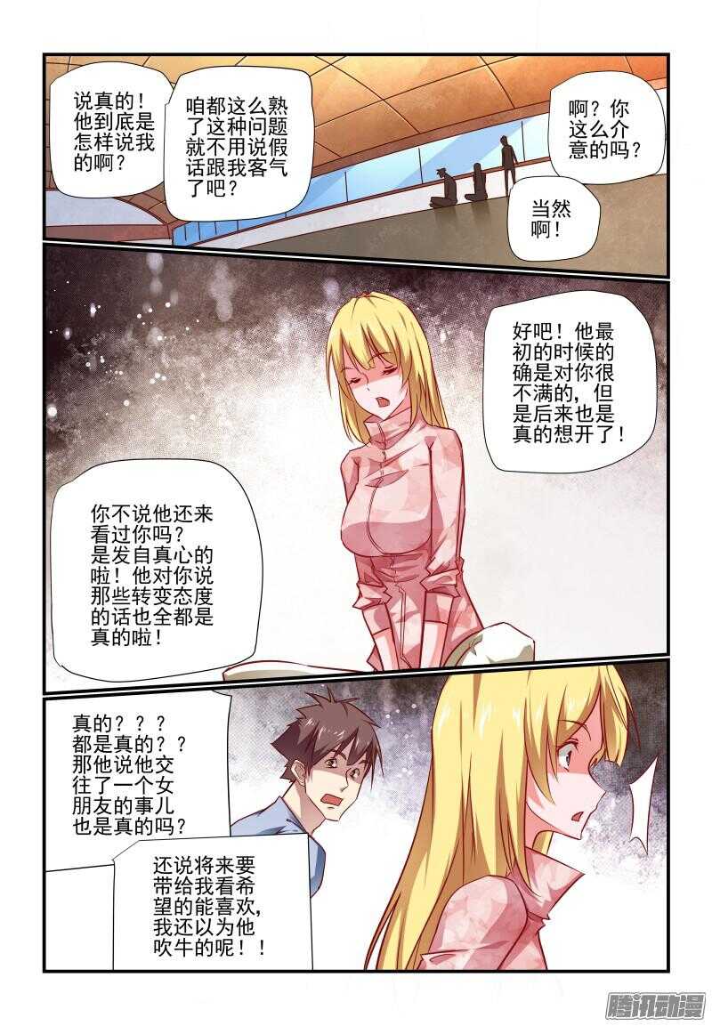 《今天开始做女神》220 女朋友 第1页