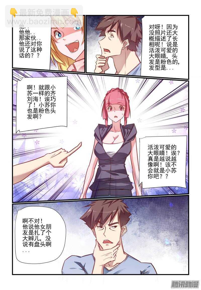 《今天开始做女神》220 女朋友 第2页