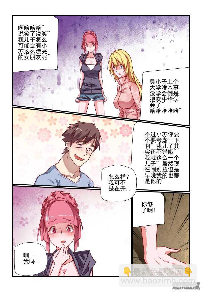 《今天开始做女神》220 女朋友 第3页