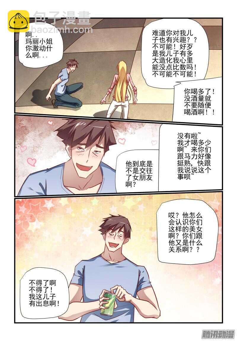《今天开始做女神》220 女朋友 第4页
