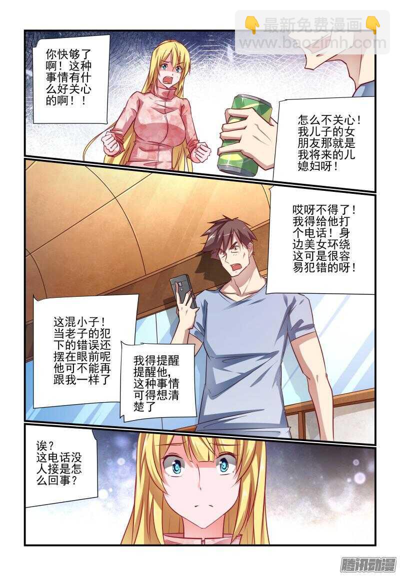 《今天开始做女神》220 女朋友 第5页